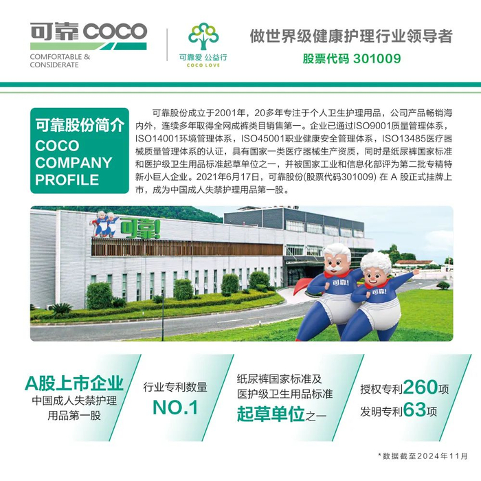 可靠股份榮登2025年浙江省首批先進級智能工廠名單，以智造賦能養老服務新篇章