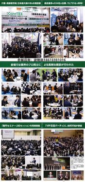 銀色浪潮下的創新與融合 聚焦日本養老產業的專業展覽盛會
